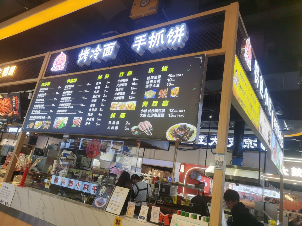 烤冷面手抓饼(华府店)图片