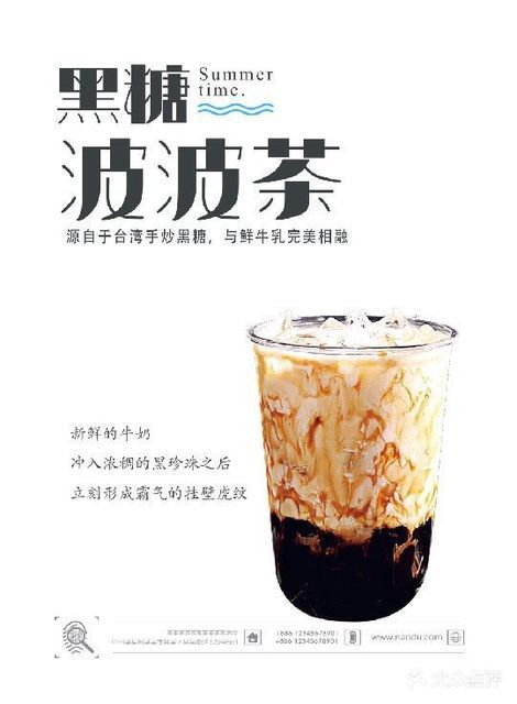 黑糖波波茶图片