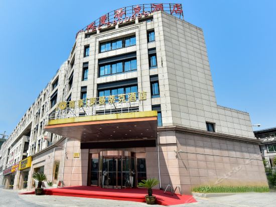 罗曼蒂克酒店图片