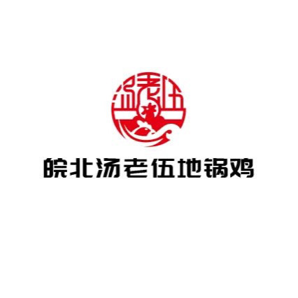 皖北汤老伍地锅鸡图片