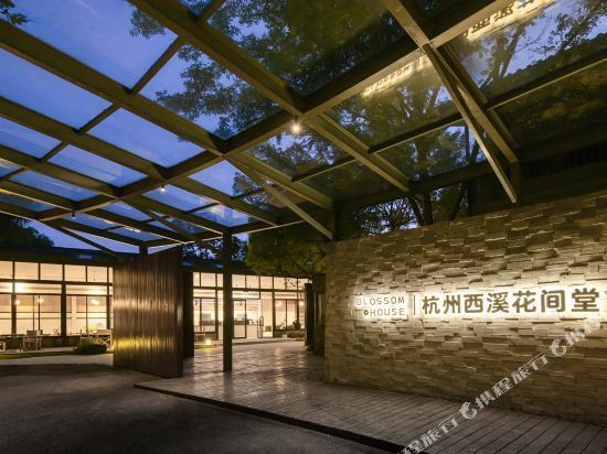西溪花间堂图片