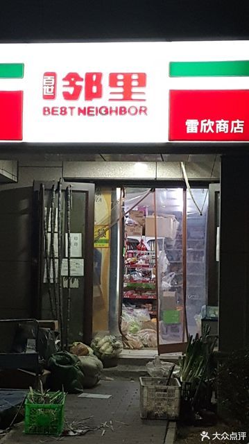 百世邻里图片