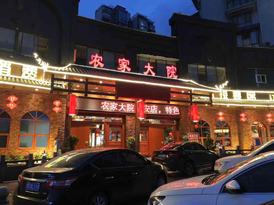 农家大院(西溪店)图片