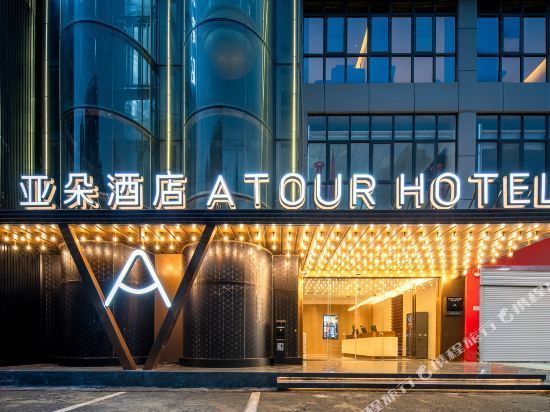 深圳南山智谷亚朵酒店图片