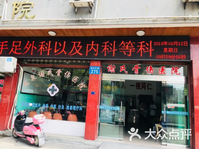 缙云骨伤科医院