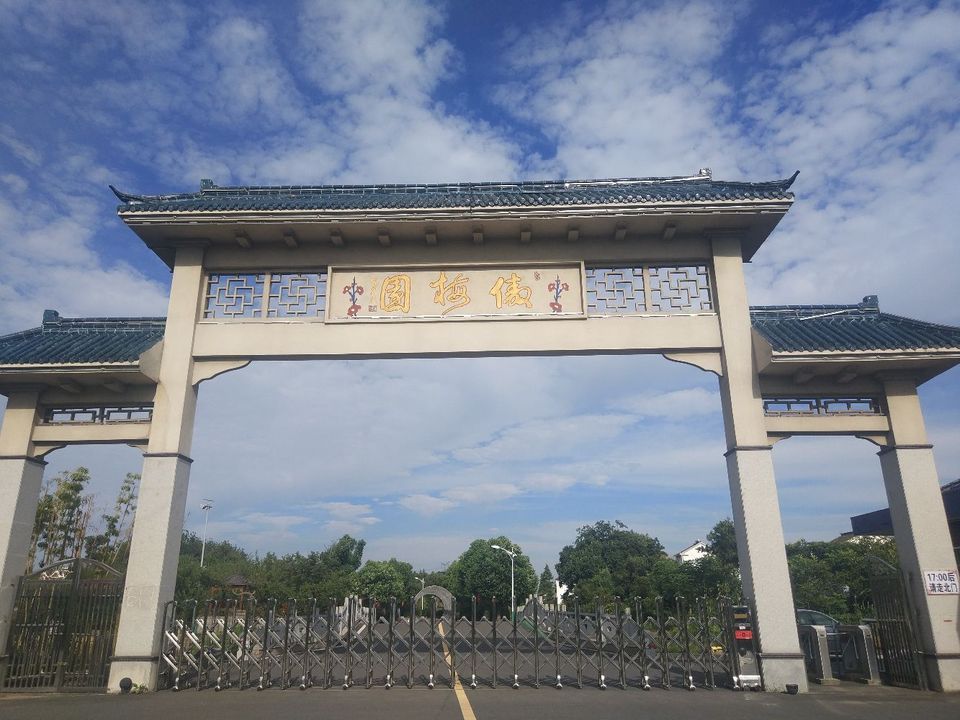 地址(在哪里:傲梅园位于常州市新北区西夏墅镇介绍:标签:景点公园