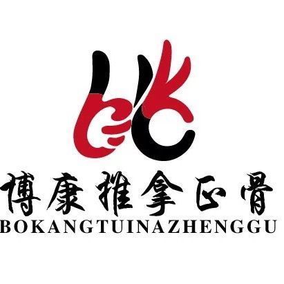 博康盲人推拿正骨(大运城店)图片