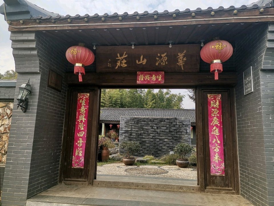 宜兴荣华农家乐