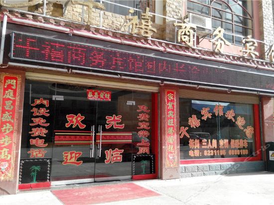 千禧商务宾馆图片