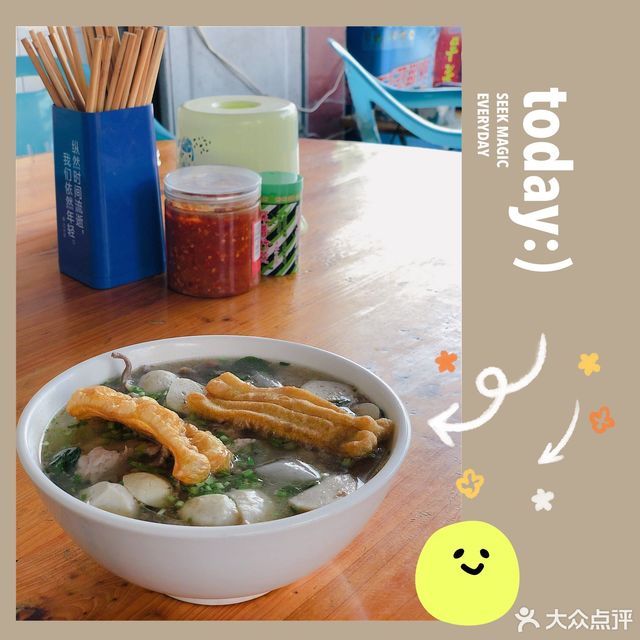 阿德饭店粿汁面图片