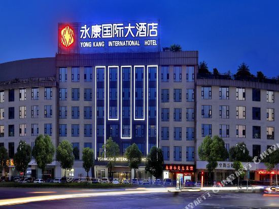 永康国际大酒店图片