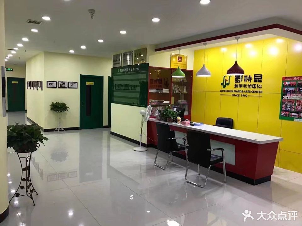 刘诗昆钢琴艺术中心(东站正大乐城店)图片