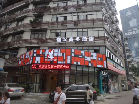 武汉锦汉商务酒店图片