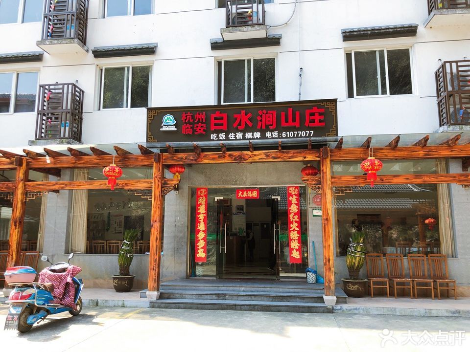 杭州临安白水涧山庄