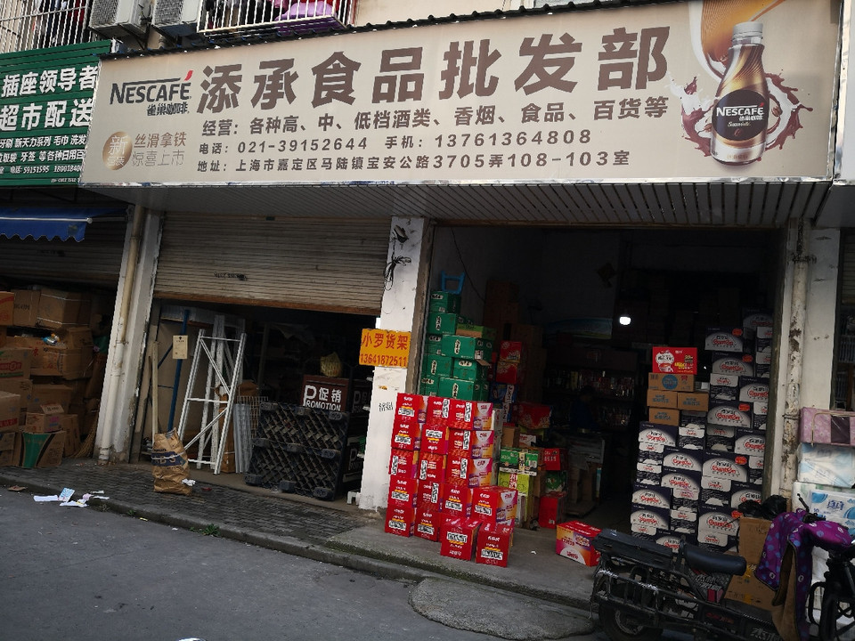 食品批发部照片