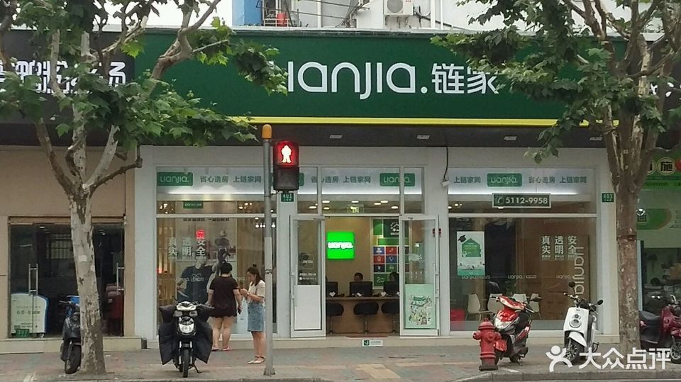 上海鏈家有多少家門店