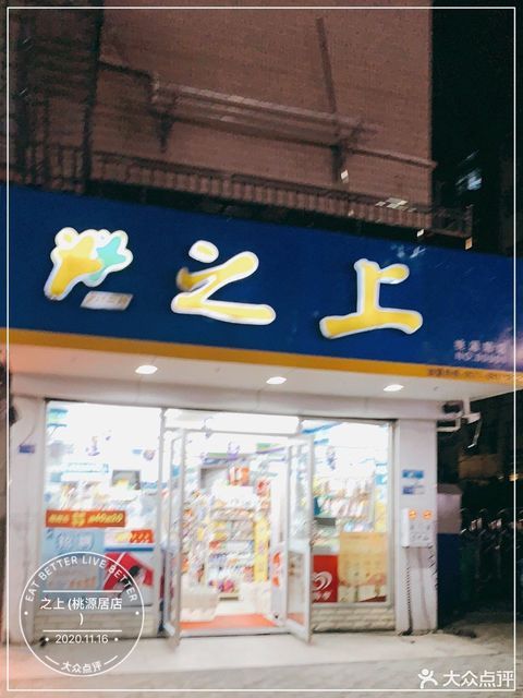 之上便利店