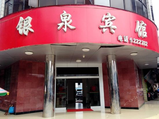 银泉宾馆(上林县农业局北)图片