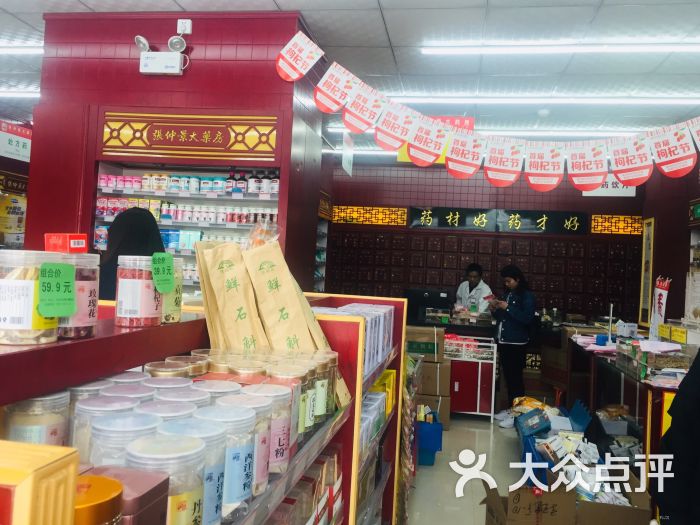 张仲景大药房祥盛街东店