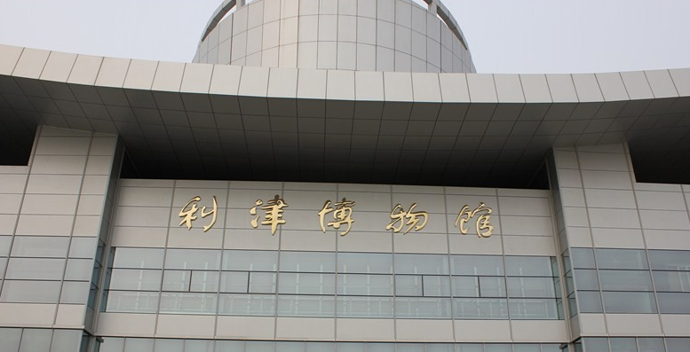 利津县博物馆图片