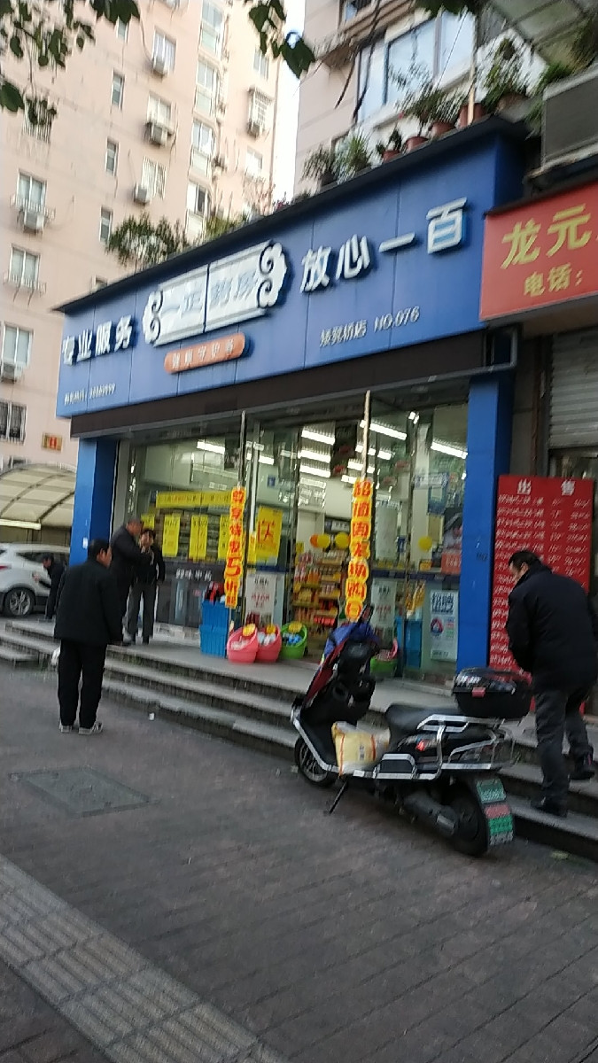一正药房(矮凳桥店no.076)图片
