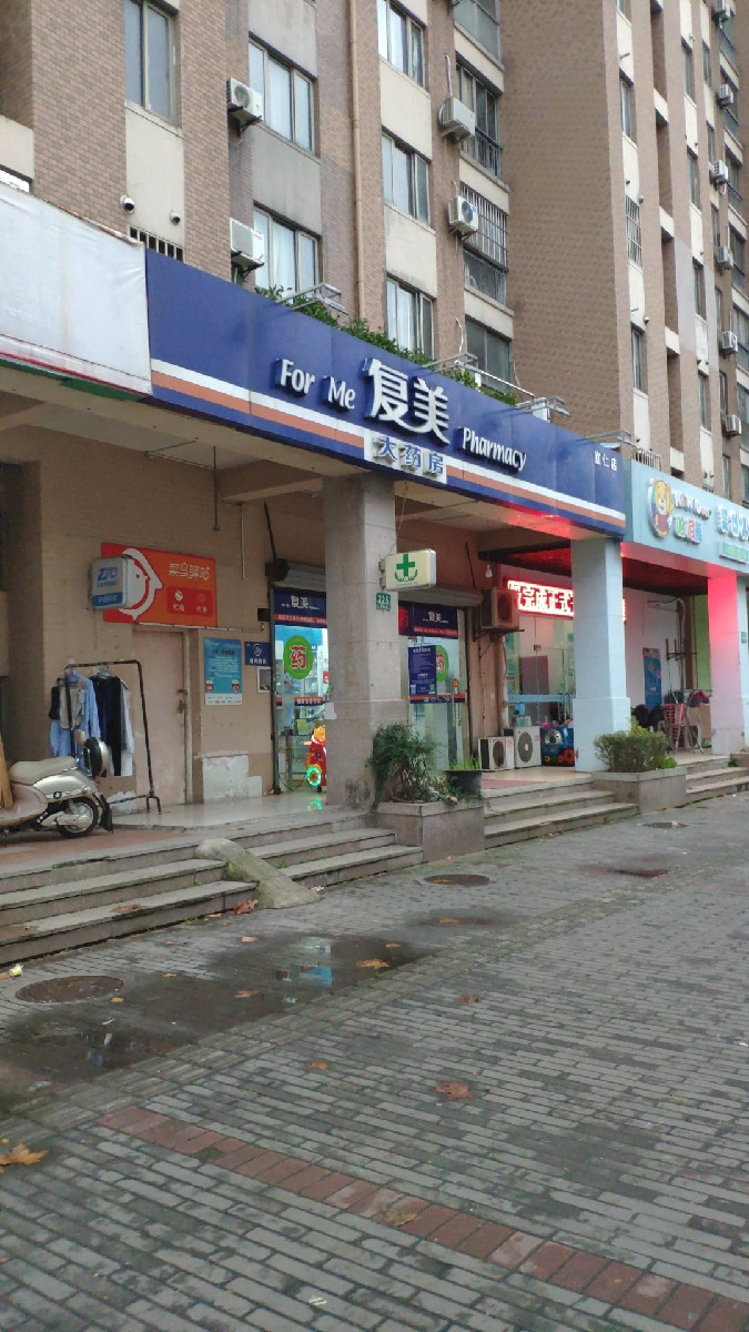 国大复美大药房