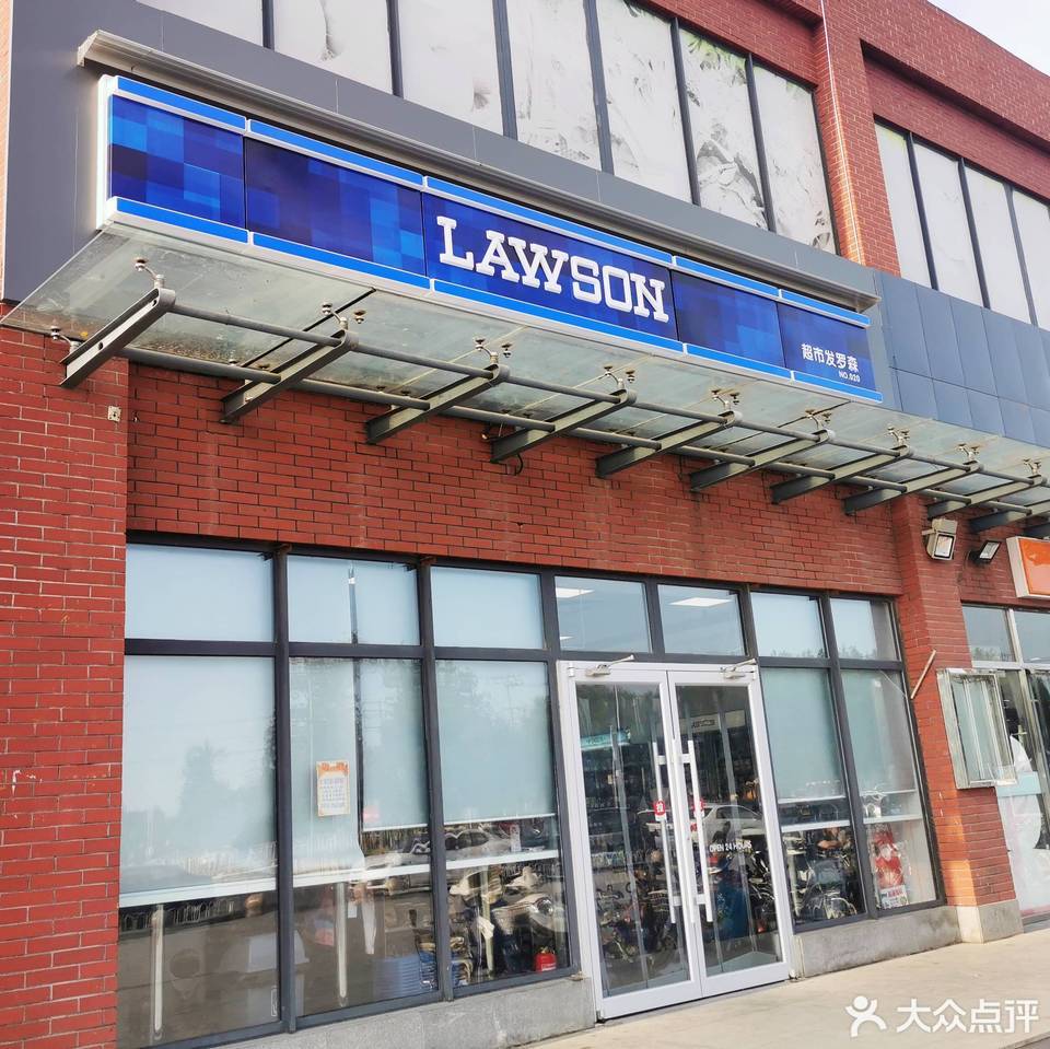 lawson超市发罗森图片