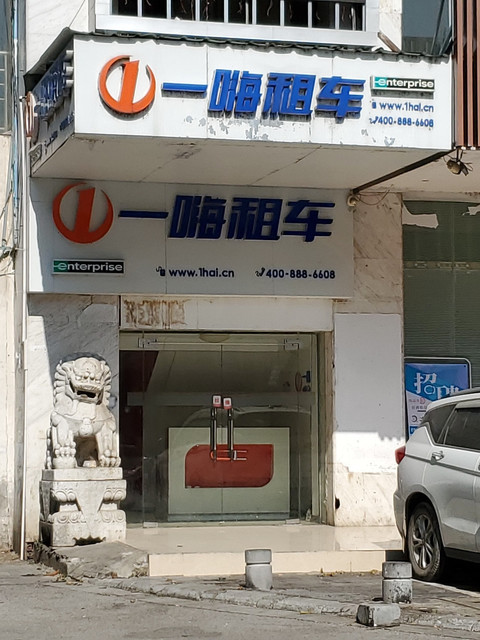 一嗨租车(桂林火车站店)图片