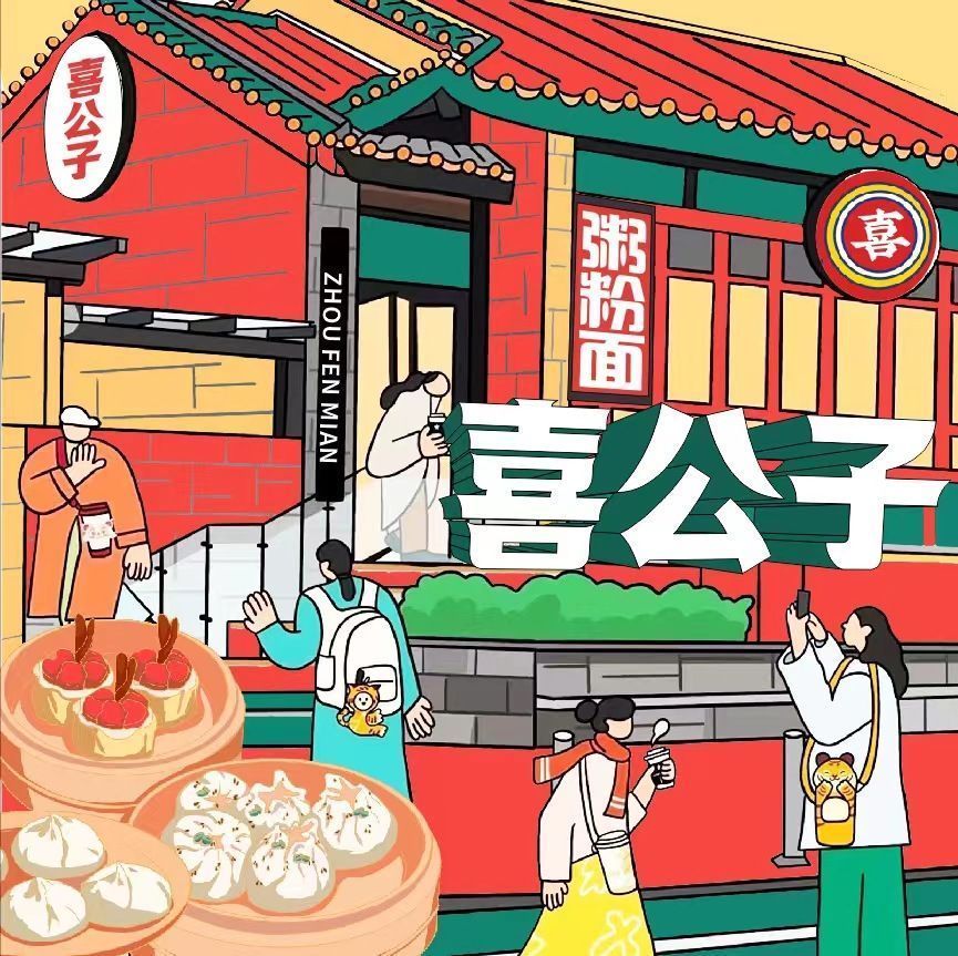 喜公子(嘎兰南路店)图片
