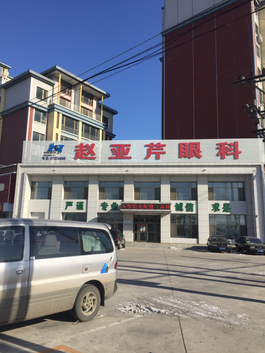 大学眼科