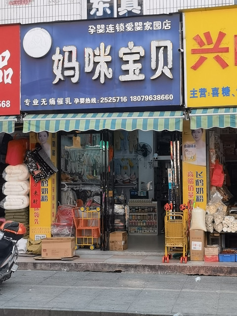 世纪贝贝母婴店(世纪贝贝孕婴店卖的奶粉可靠吗)-第2张图片-鲸幼网