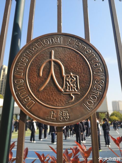 上海市大宁国际第二小学图片