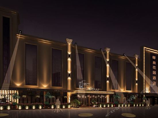 御泉花园酒店图片