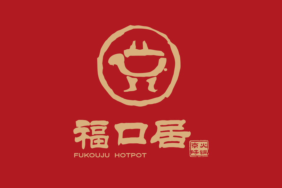 福口居(开发区店)图片