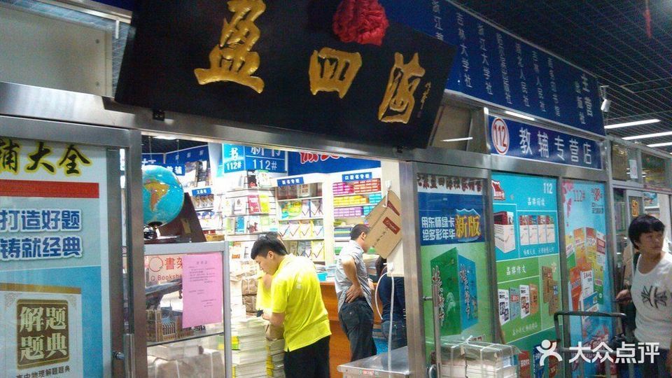 甜水园图书批发市场