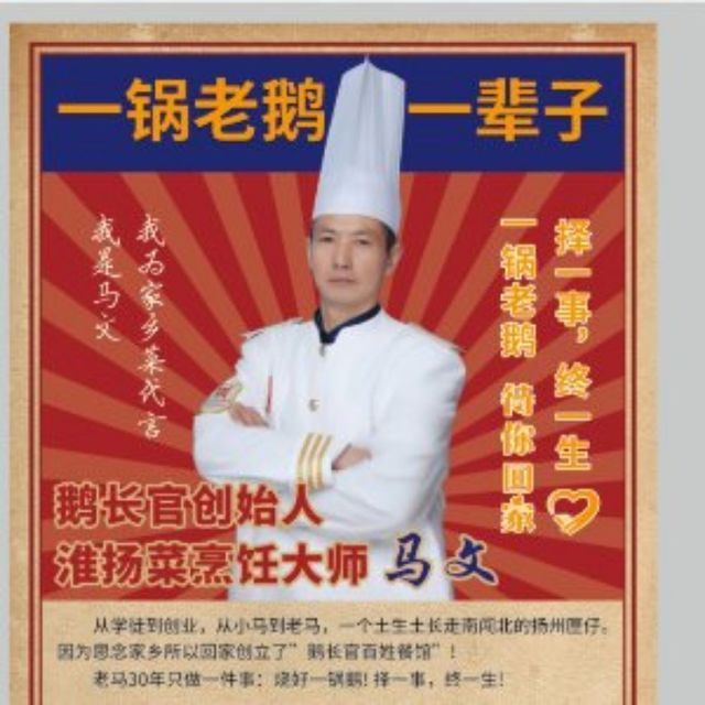 鹅长官百姓餐馆图片