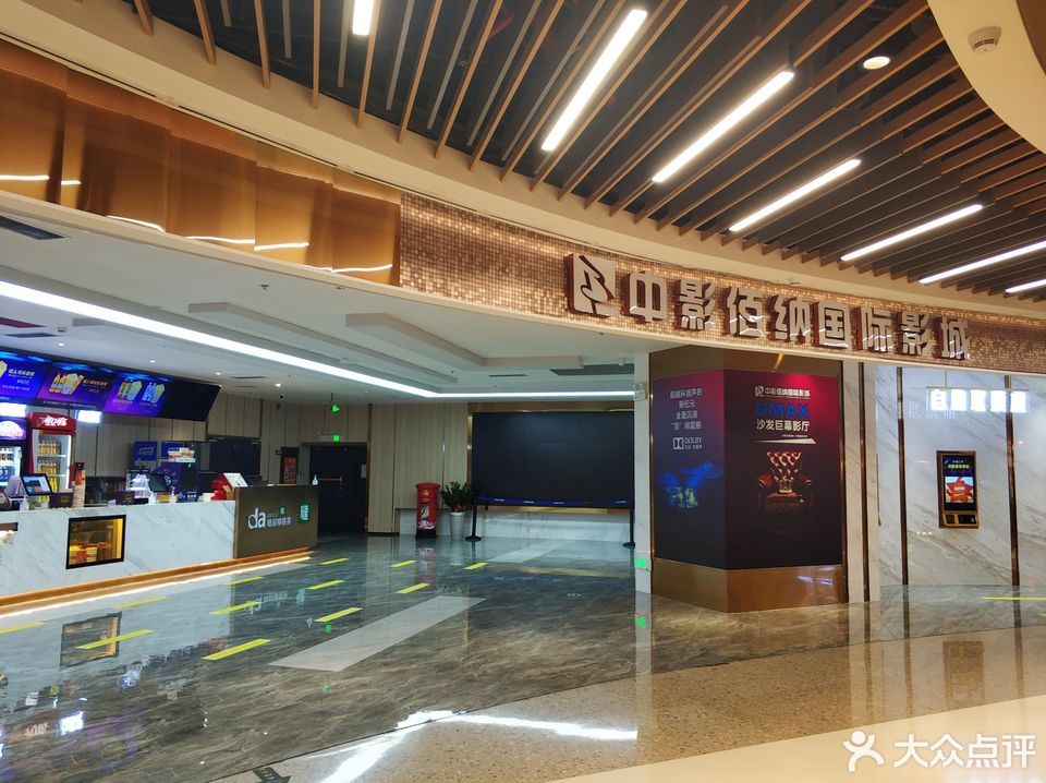中影中数max国际影城