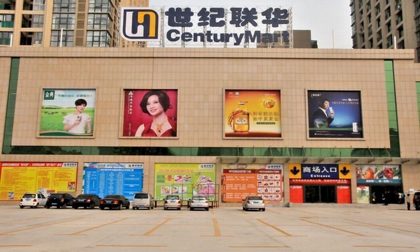世纪联华(碧波园店),世纪华联超市(商都路店),世纪联华超市(郑州瑞龙