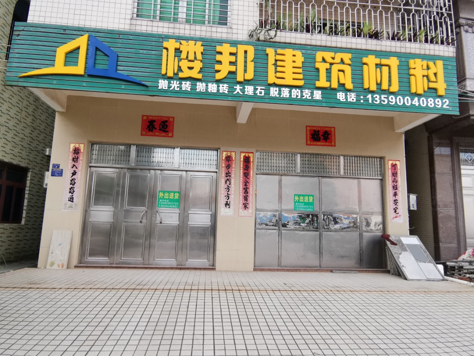 建筑材料门店照片图片