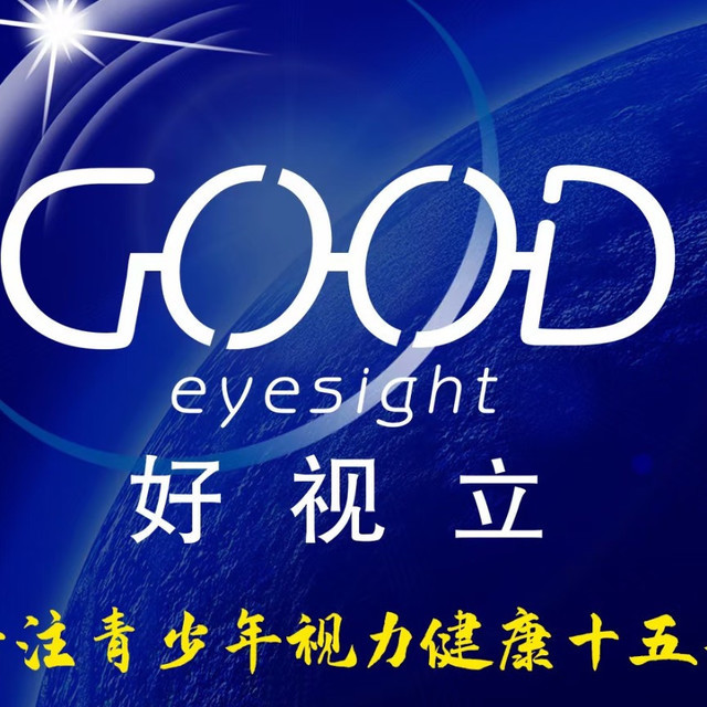 好视力视光中心