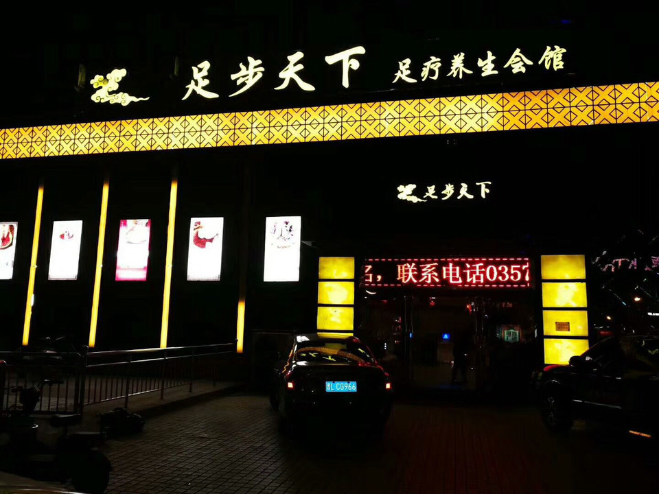 哪,在哪里,在哪儿):临汾市尧都区青狮南街东北小饭店北口飞扬足疗电话