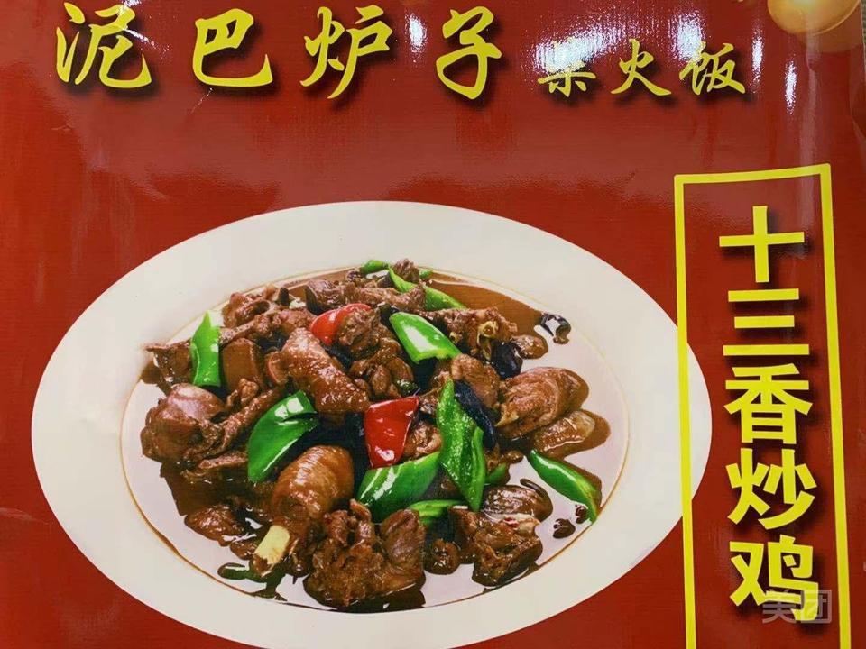 十三香炒鸡图片