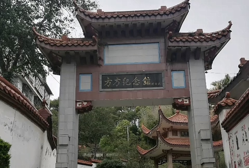 洪阳方方纪念馆