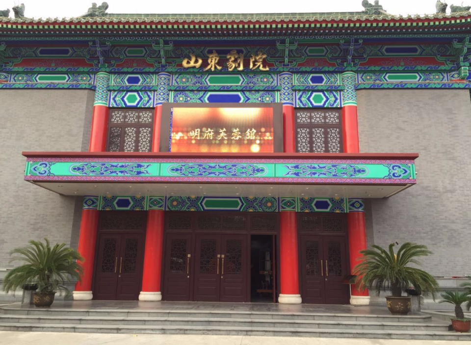 山东剧院图片
