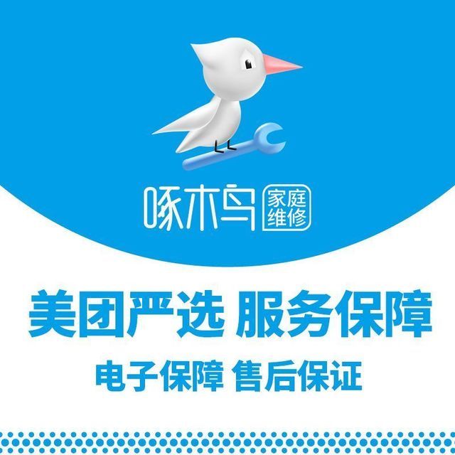啄木鸟家庭维修电话