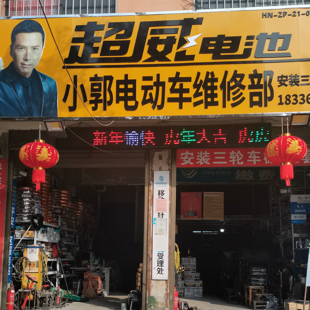 小刀电动车维修电话