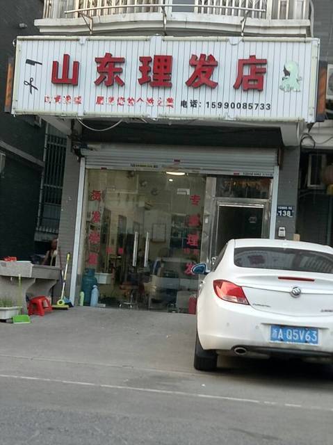 山东理发店图片