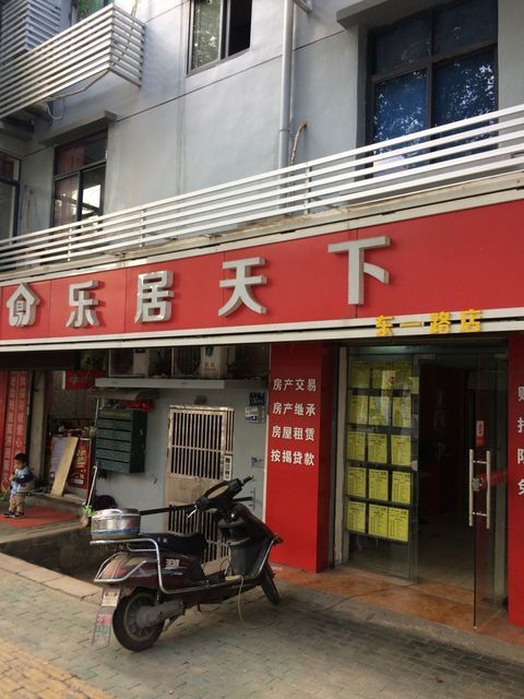 乐居天下(洪山广场店)图片