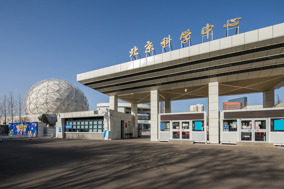 北京科学中心图片