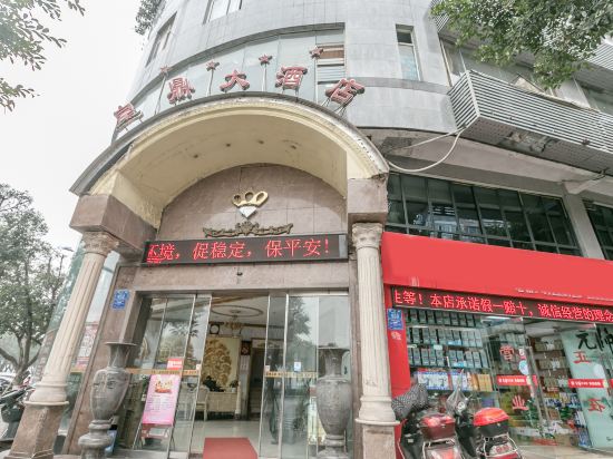 皇鼎大酒店地址(位置,怎麼去,怎麼走,在哪,在哪裡,在哪兒):重慶市江津